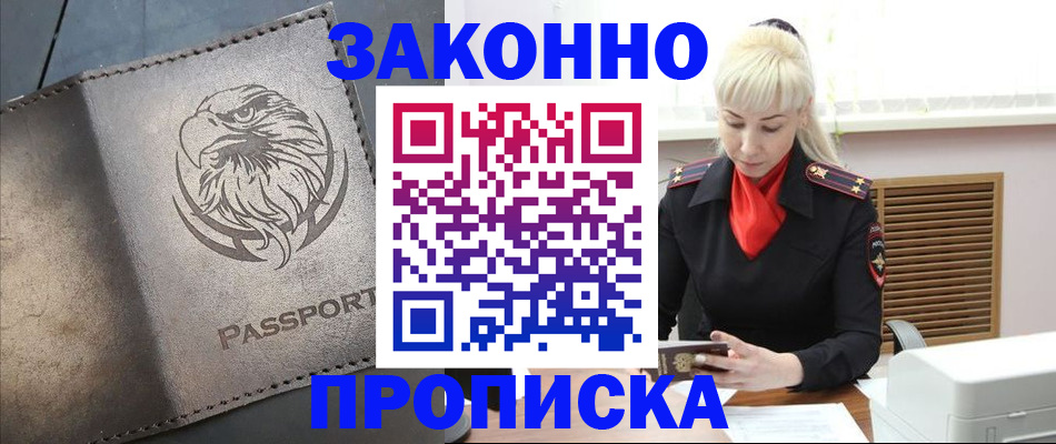 прописка в Ясногорске