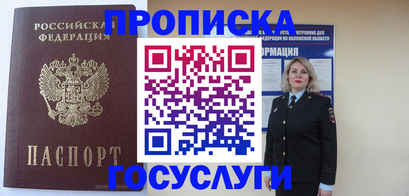 временная прописка в Ясногорске